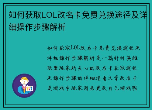 如何获取LOL改名卡免费兑换途径及详细操作步骤解析