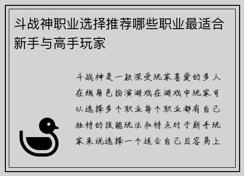 斗战神职业选择推荐哪些职业最适合新手与高手玩家